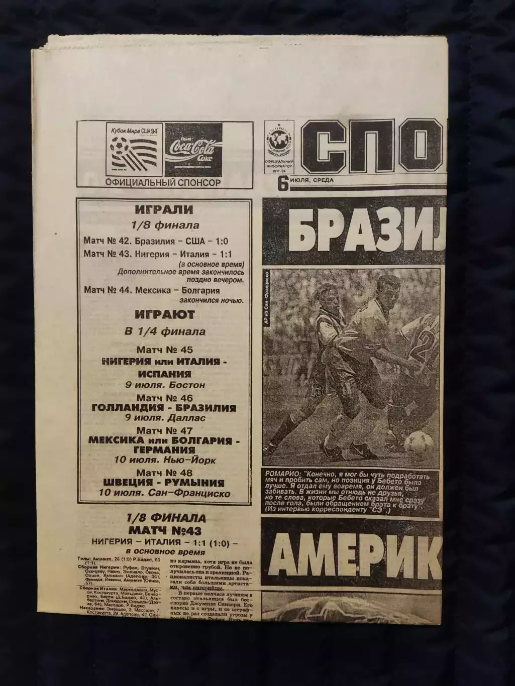 Газета Спорт экспресс 06.07.1994 - N°121 (786)