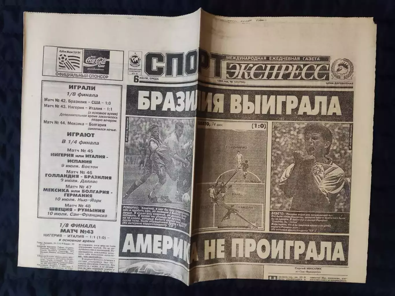 Газета Спорт экспресс 06.07.1994 - N°121 (786) 1