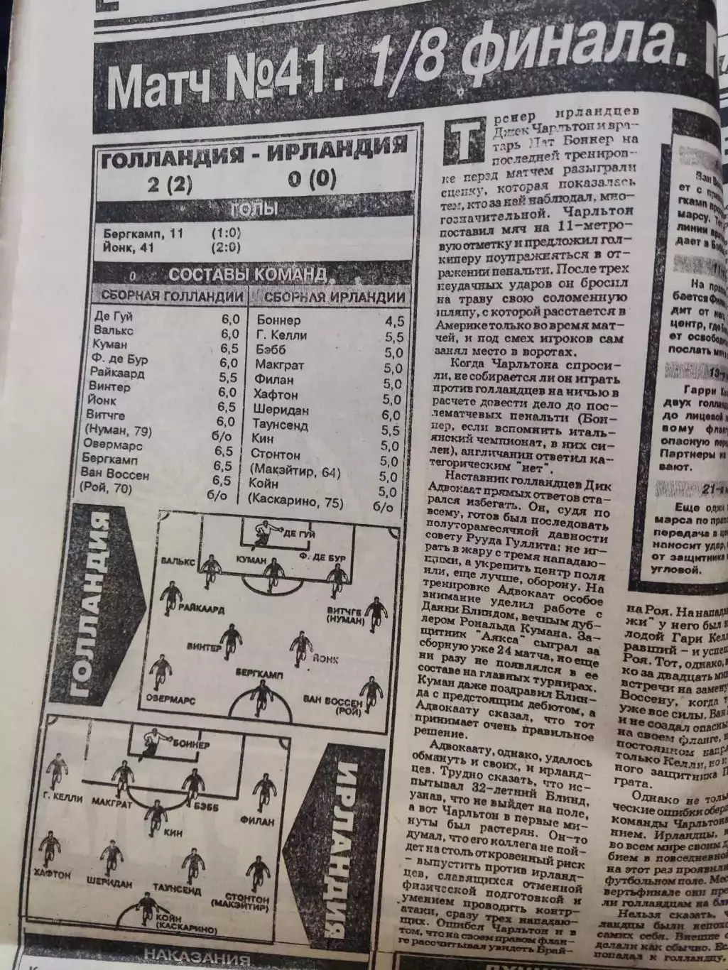 Газета Спорт экспресс 06.07.1994 - N°121 (786) 2