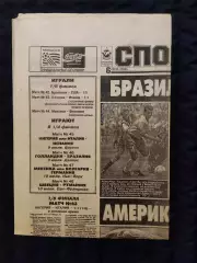 Газета Спорт экспресс 06.07.1994 - N°121 (786)