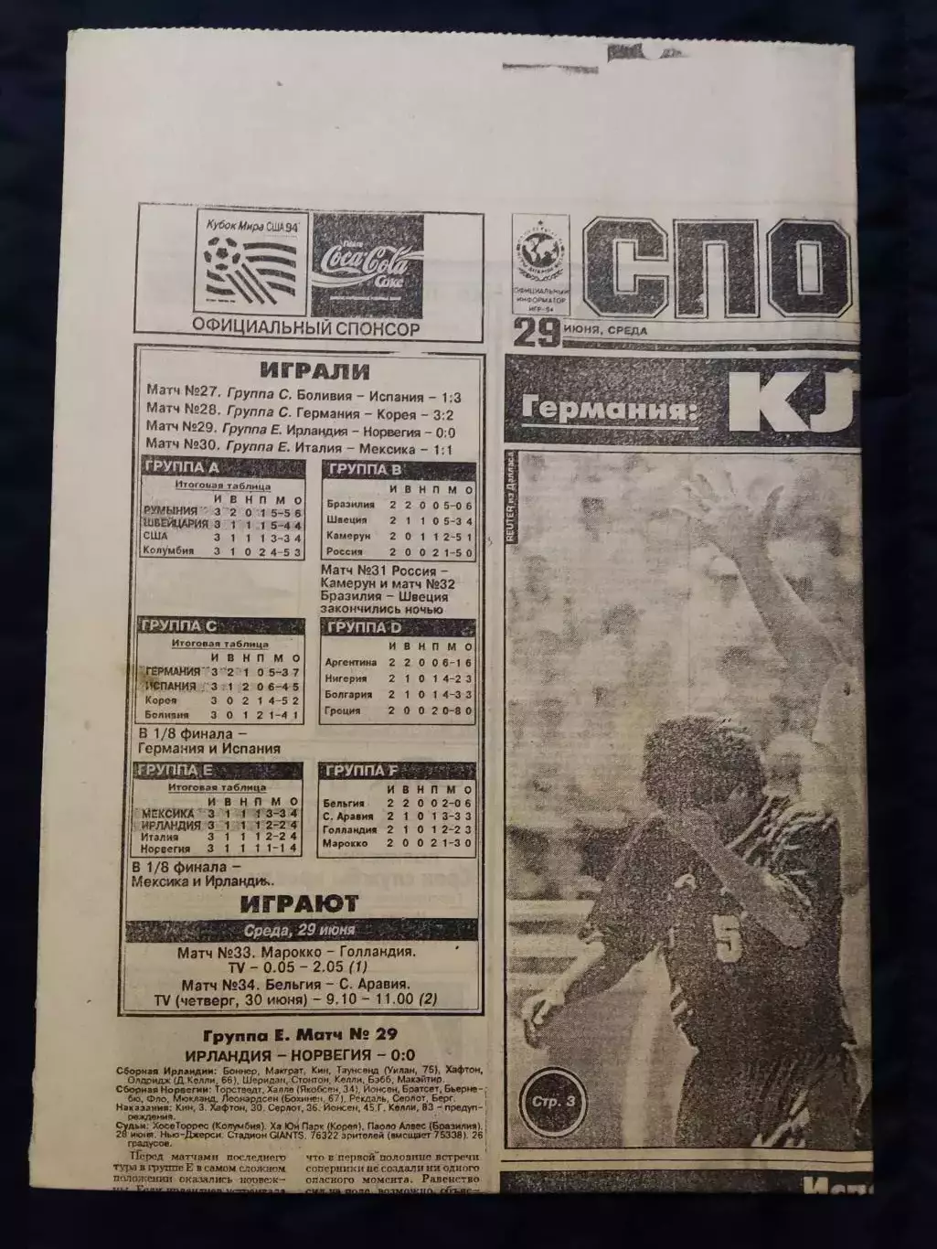 Газета Спорт экспресс 29.06.1994 - N°116 (781)