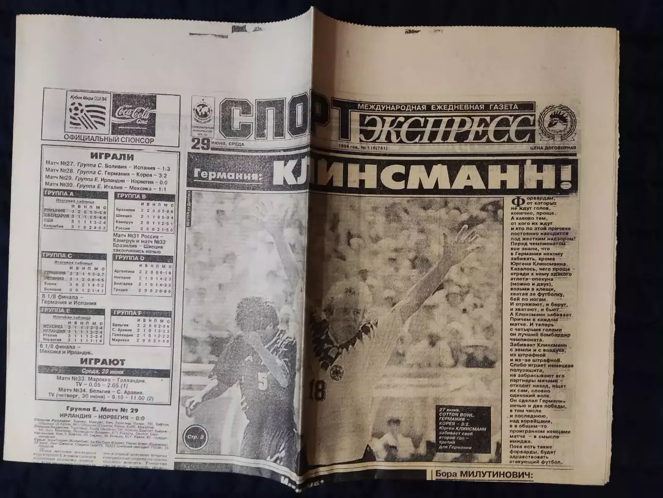 Газета Спорт экспресс 29.06.1994 - N°116 (781) 1