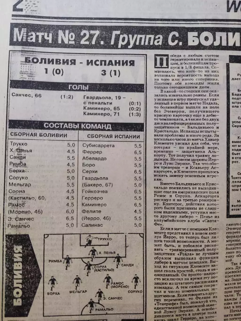 Газета Спорт экспресс 29.06.1994 - N°116 (781) 2