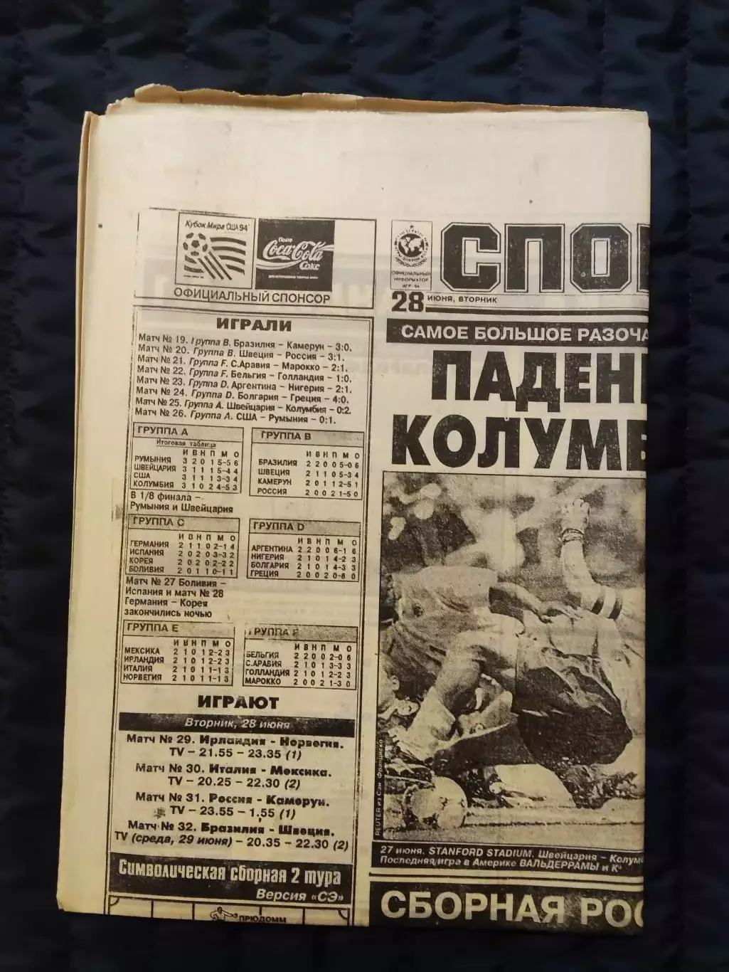 Газета Спорт экспресс 28.06.1994 - N°115 (780)
