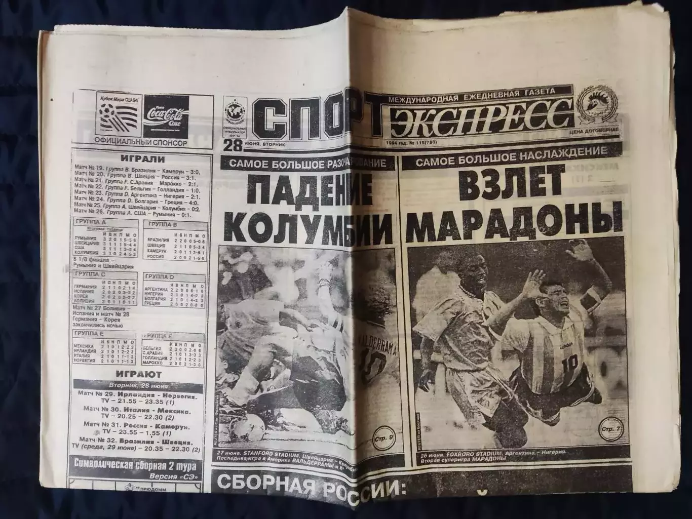 Газета Спорт экспресс 28.06.1994 - N°115 (780) 1