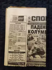 Газета Спорт экспресс 28.06.1994 - N°115 (780)