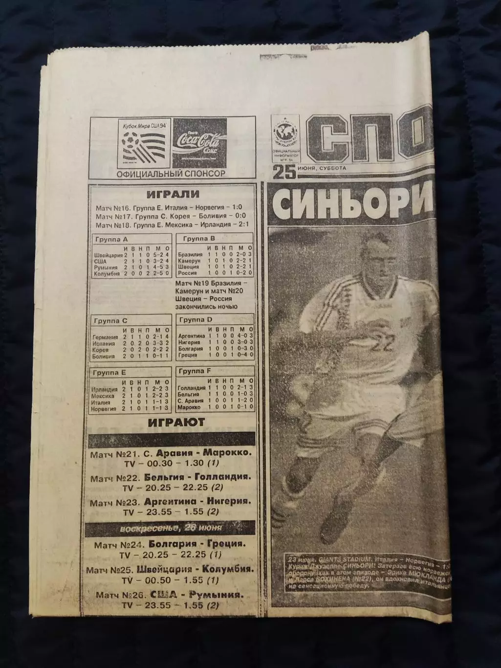 Газета Спорт экспресс 25.06.1994 - N°114 (779)