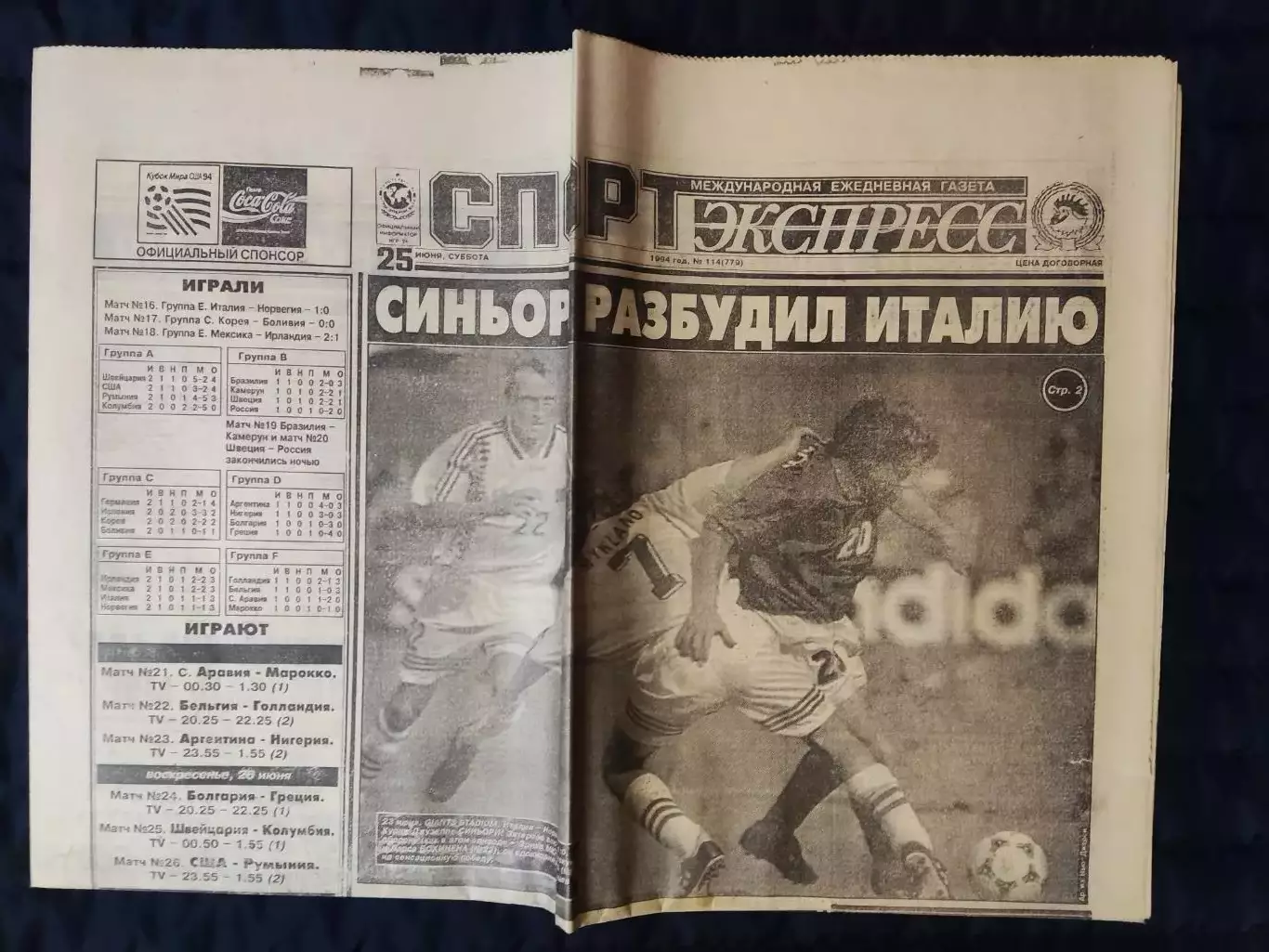 Газета Спорт экспресс 25.06.1994 - N°114 (779) 1