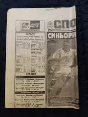 Газета Спорт экспресс 25.06.1994 - N°114 (779)