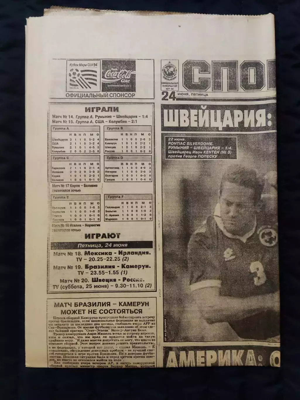 Газета Спорт экспресс 24.06.1994 - N°113 (778)