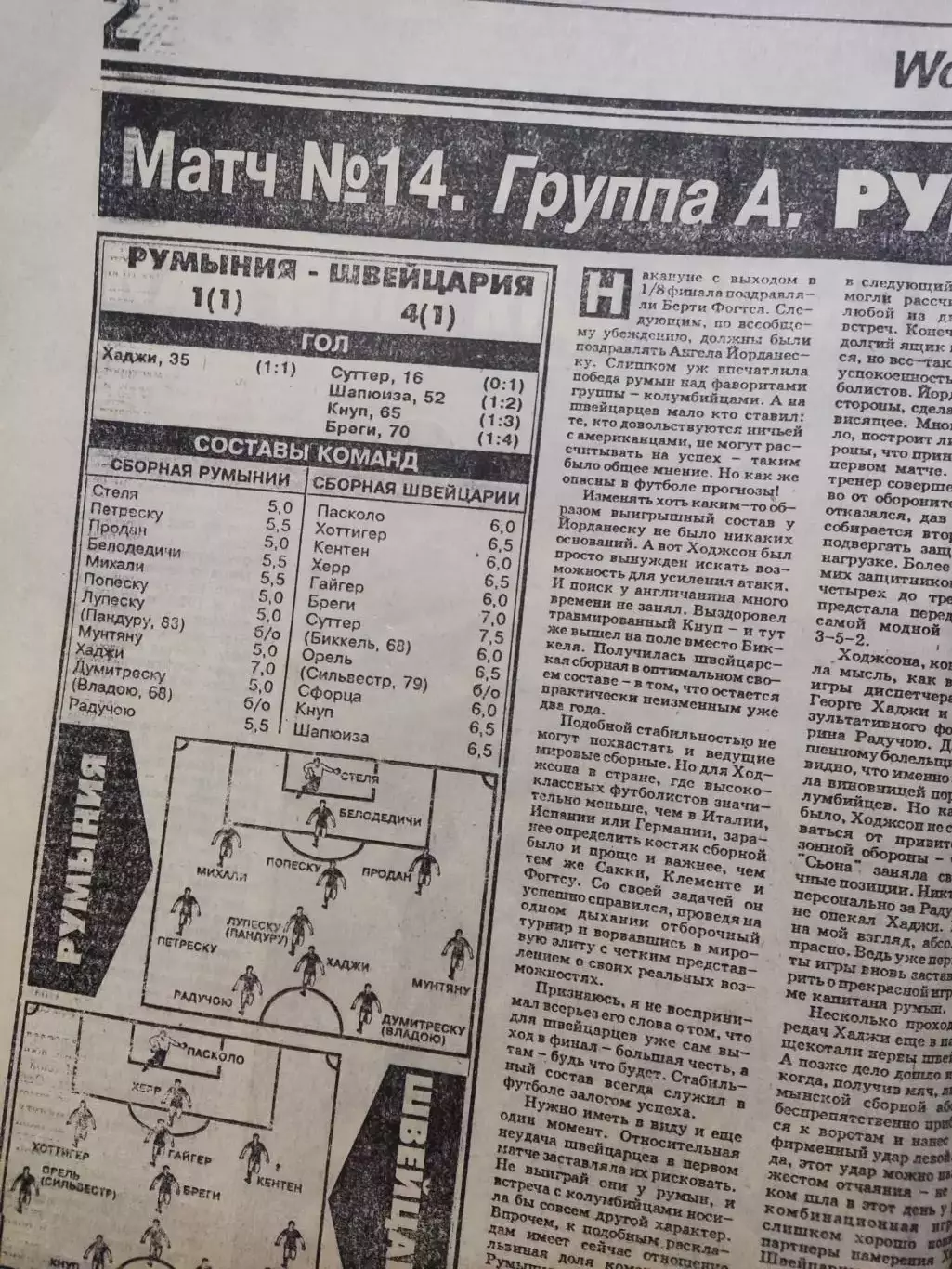 Газета Спорт экспресс 24.06.1994 - N°113 (778) 2