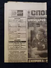Газета Спорт экспресс 24.06.1994 - N°113 (778)