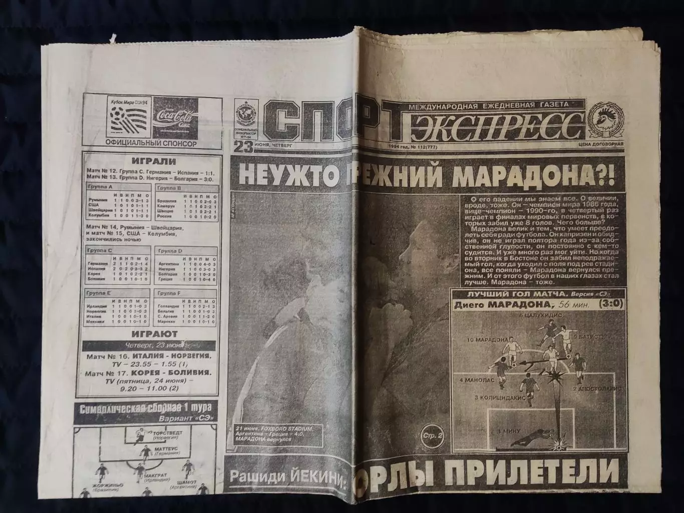 Газета Спорт экспресс 23.06.1994 - N°112 (777) 1