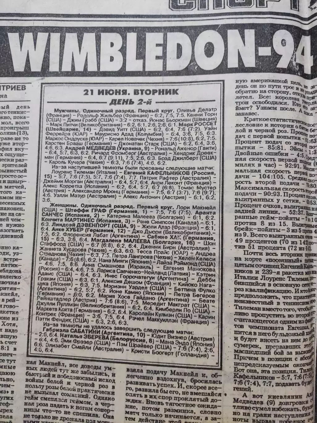 Газета Спорт экспресс 23.06.1994 - N°112 (777) 3