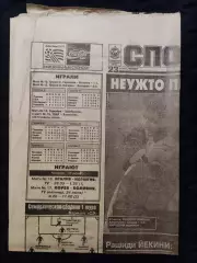 Газета Спорт экспресс 23.06.1994 - N°112 (777)