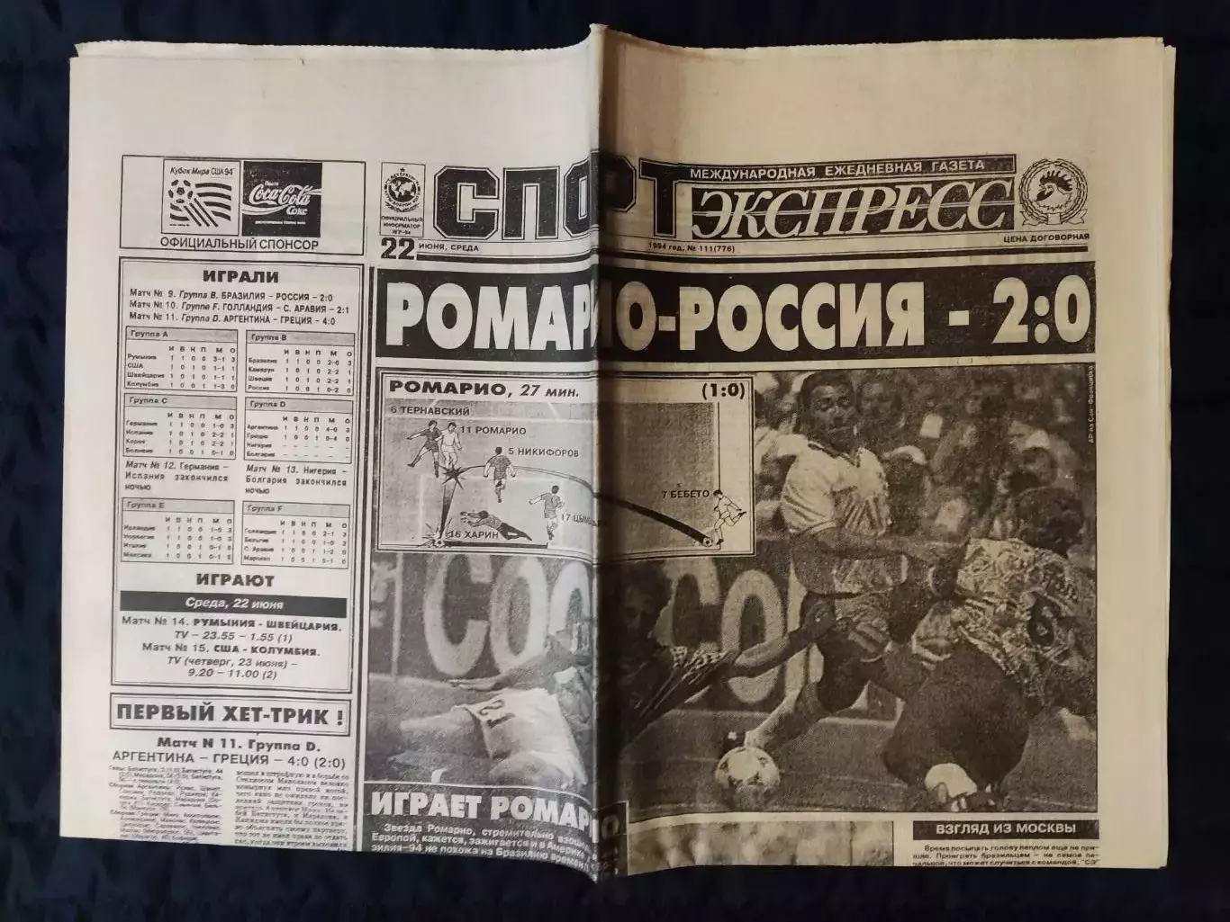 Газета Спорт экспресс 22.06.1994 - N°111 (776) 1