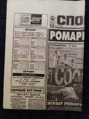 Газета Спорт экспресс 22.06.1994 - N°111 (776)