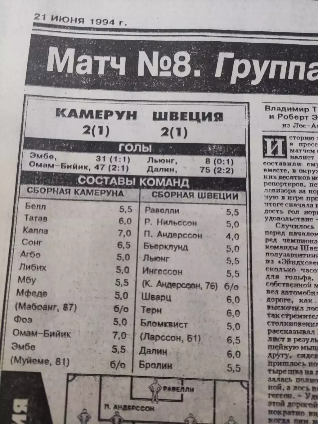 Газета Спорт экспресс 21.06.1994 - N°110 (775) 2