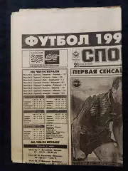 Газета Спорт экспресс 21.06.1994 - N°110 (775)