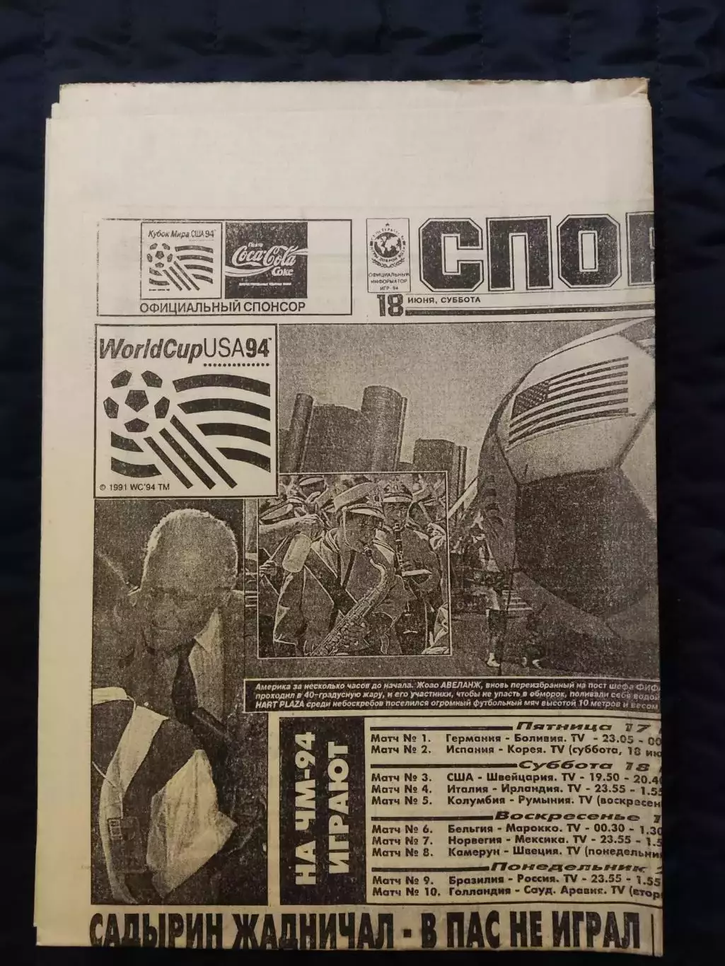 Газета Спорт экспресс 18.06.1994 - N°109 (774)