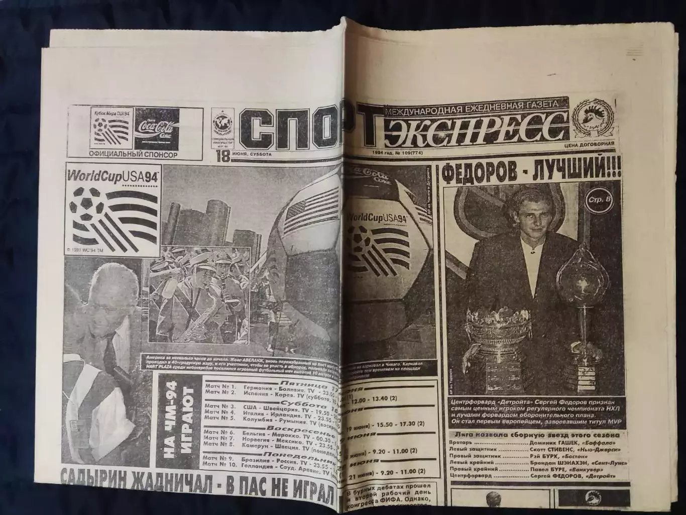 Газета Спорт экспресс 18.06.1994 - N°109 (774) 1