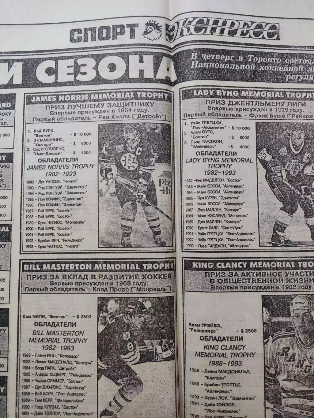 Газета Спорт экспресс 18.06.1994 - N°109 (774) 2