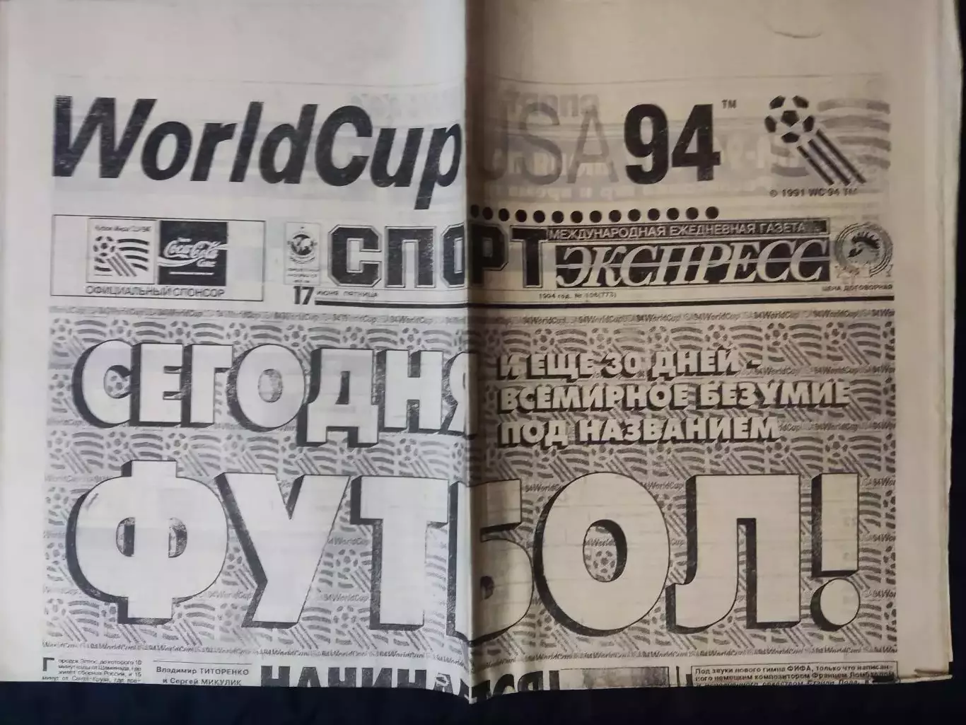 Газета Спорт экспресс 17.06.1994 - N°108 (773) 1
