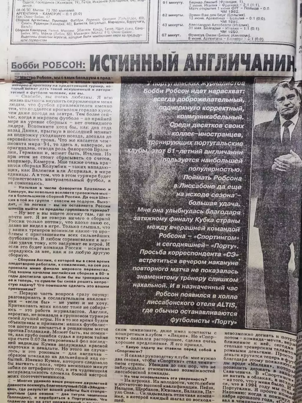 Газета Спорт экспресс 17.06.1994 - N°108 (773) 2