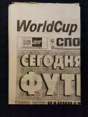 Газета Спорт экспресс 17.06.1994 - N°108 (773)