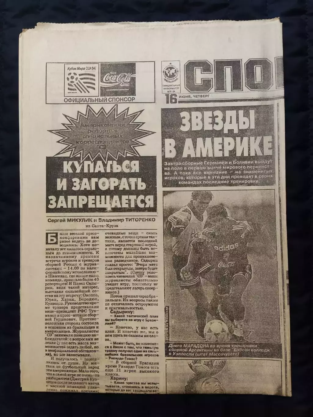 Газета Спорт экспресс 16.06.1994 - N°107 (772)