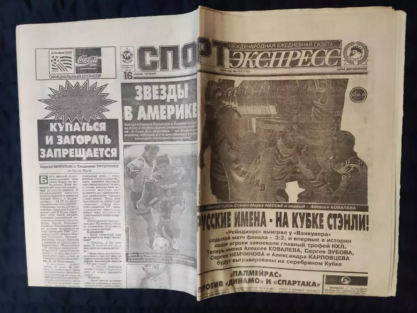 Газета Спорт экспресс 16.06.1994 - N°107 (772) 1