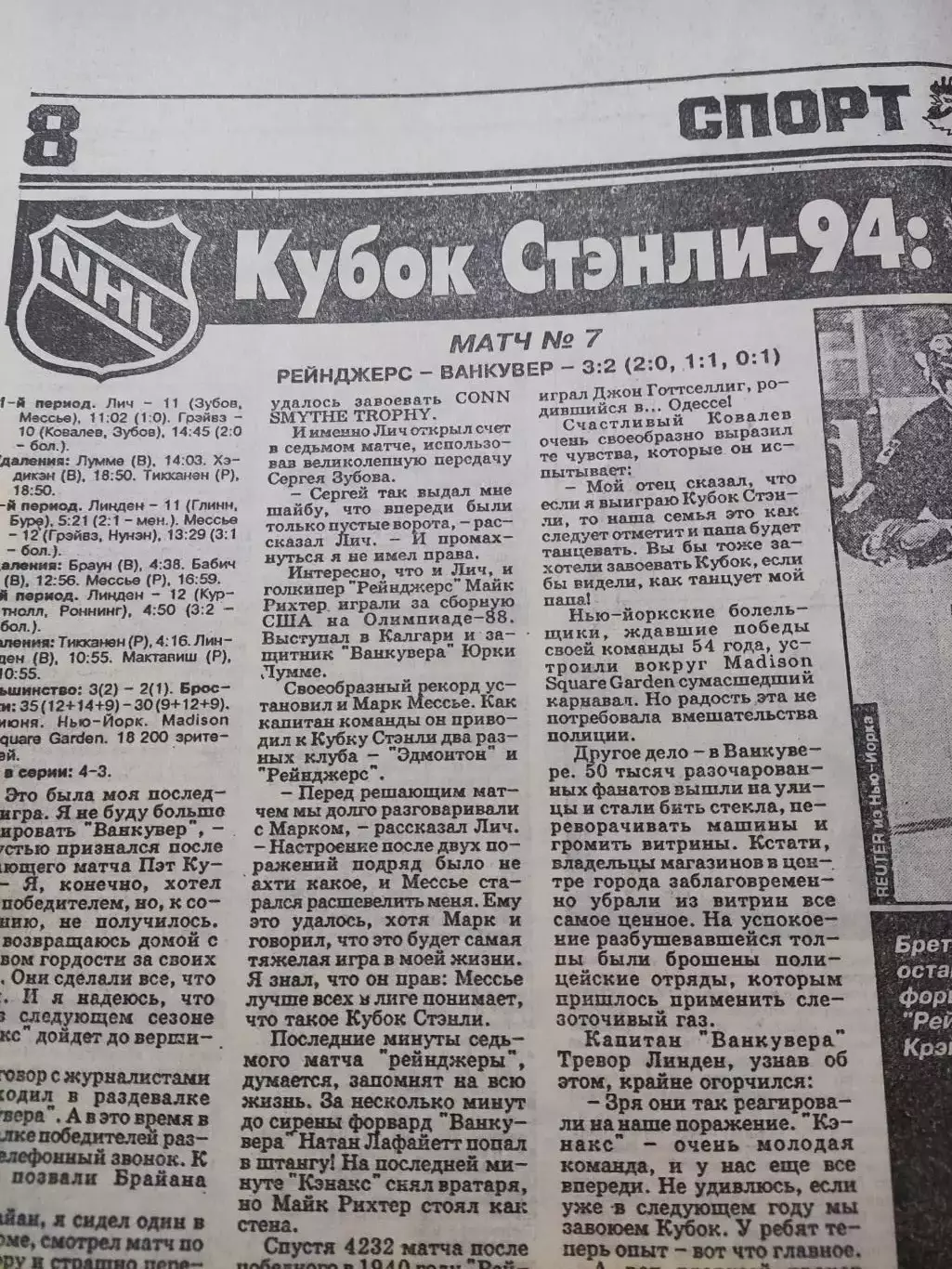 Газета Спорт экспресс 16.06.1994 - N°107 (772) 2