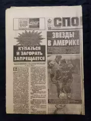 Газета Спорт экспресс 16.06.1994 - N°107 (772)