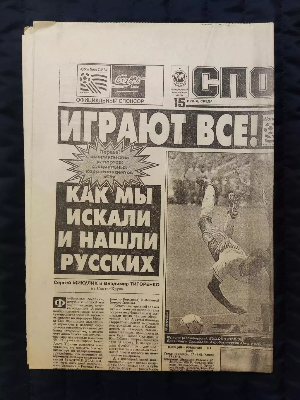Газета Спорт экспресс 15.06.1994 - N°106 (771)