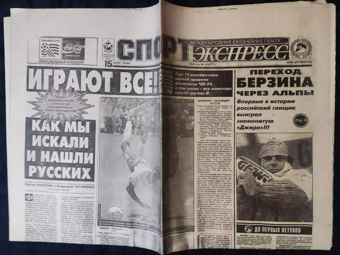 Газета Спорт экспресс 15.06.1994 - N°106 (771) 1