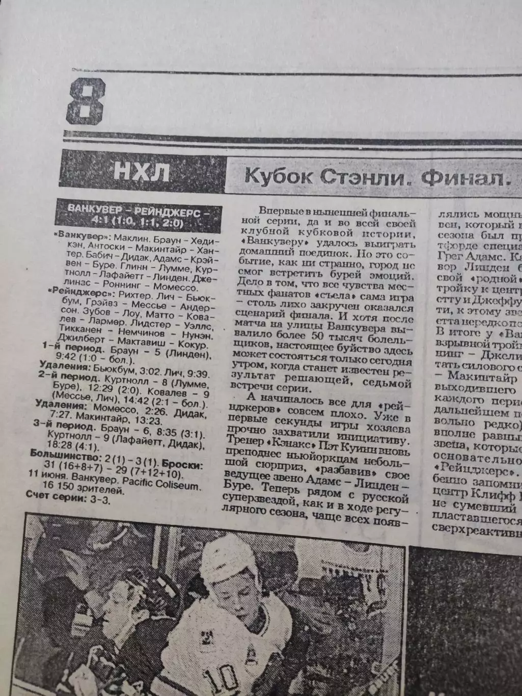 Газета Спорт экспресс 15.06.1994 - N°106 (771) 2