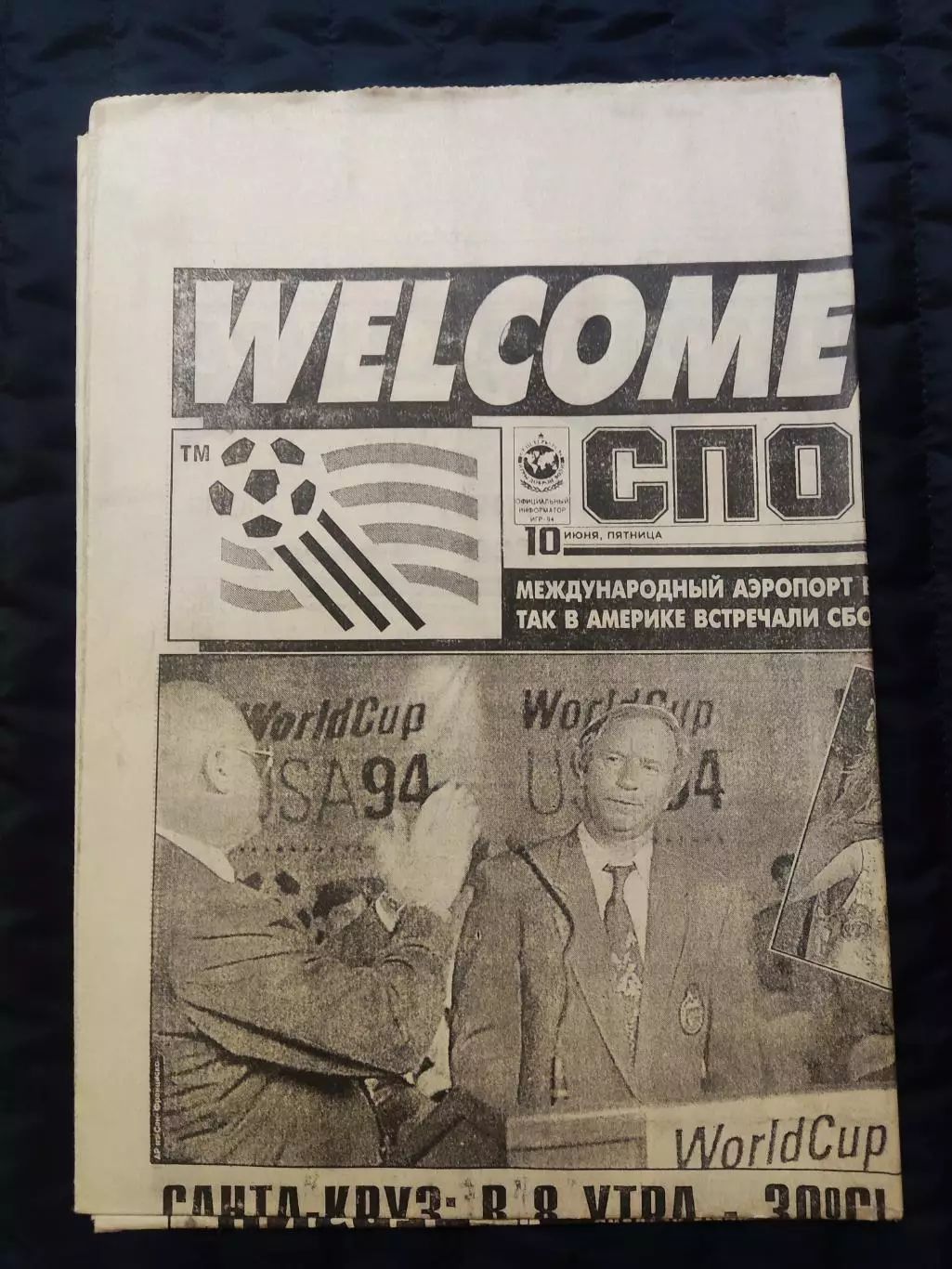 Газета Спорт экспресс 10.06.1994 - N°104 (769)