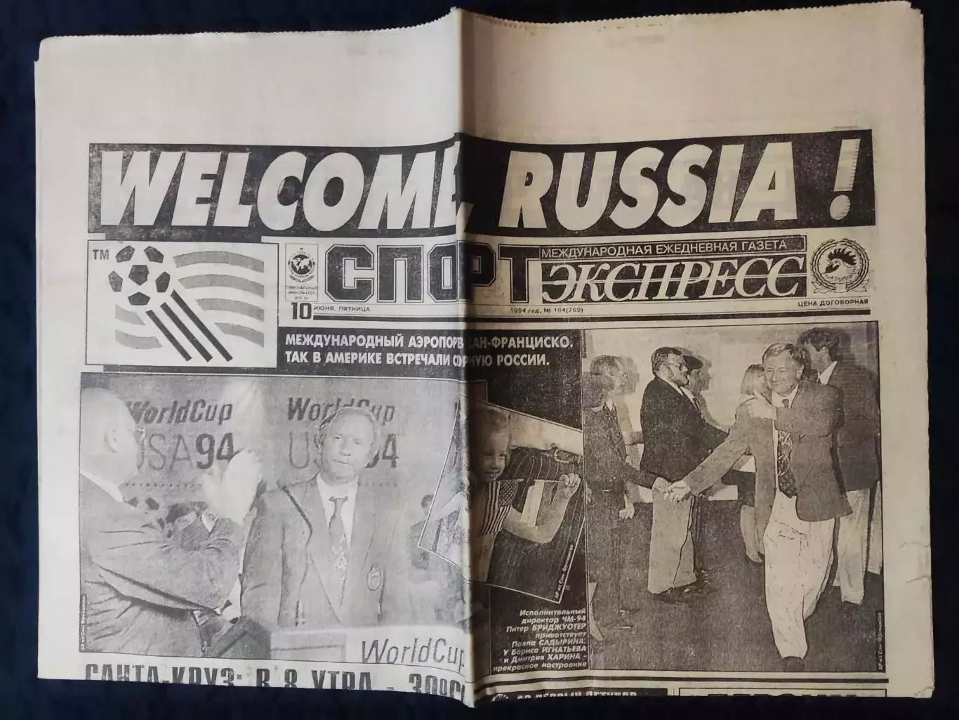 Газета Спорт экспресс 10.06.1994 - N°104 (769) 1