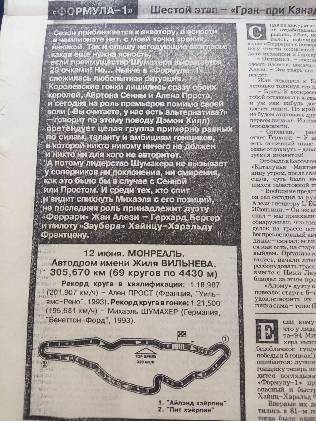 Газета Спорт экспресс 10.06.1994 - N°104 (769) 2