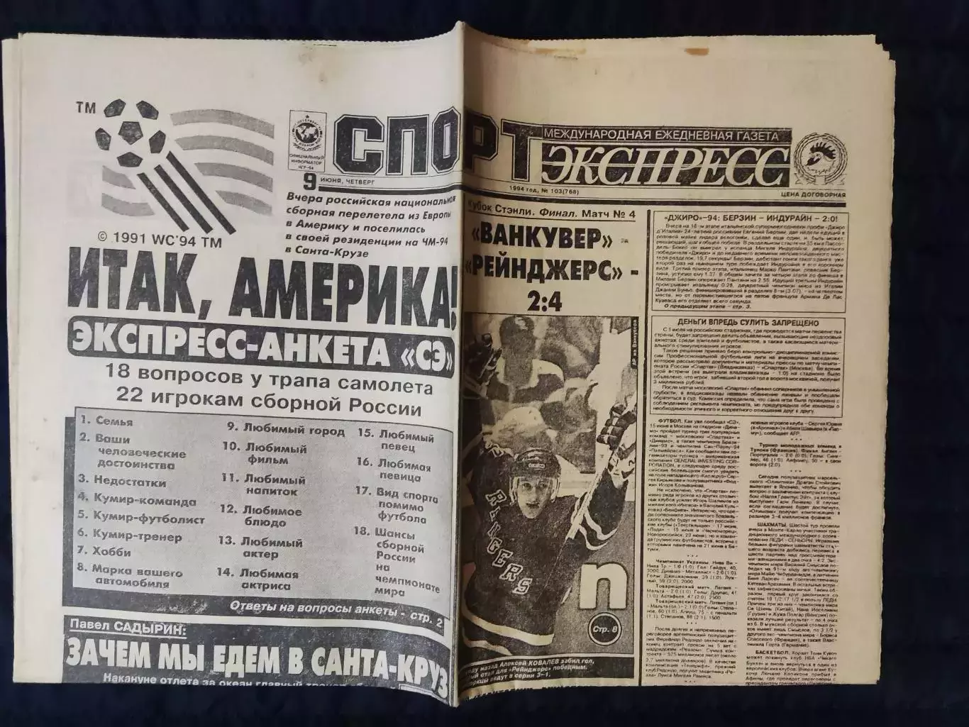 Газета Спорт экспресс 09.06.1994 - N°103 (768) 1