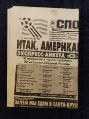 Газета Спорт экспресс 09.06.1994 - N°103 (768)
