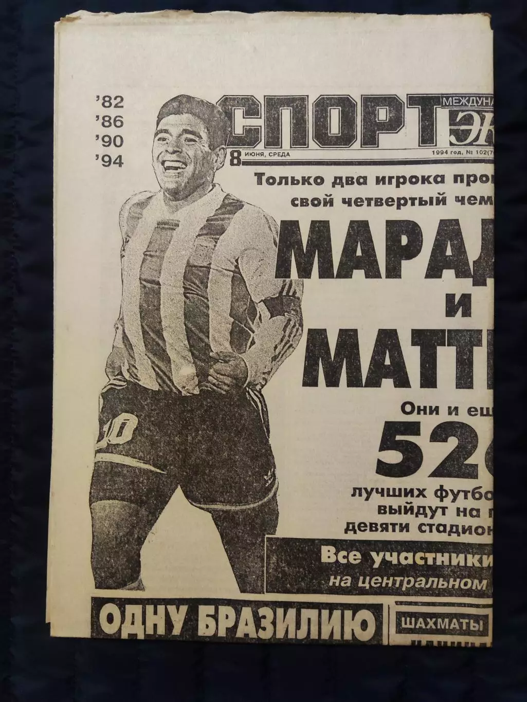 Газета Спорт экспресс 08.06.1994 - N°102 (767)
