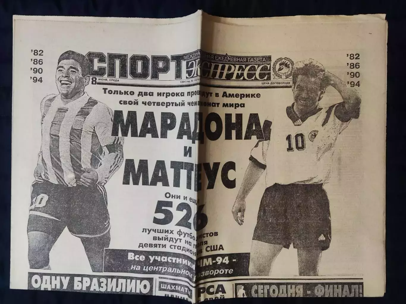 Газета Спорт экспресс 08.06.1994 - N°102 (767) 1