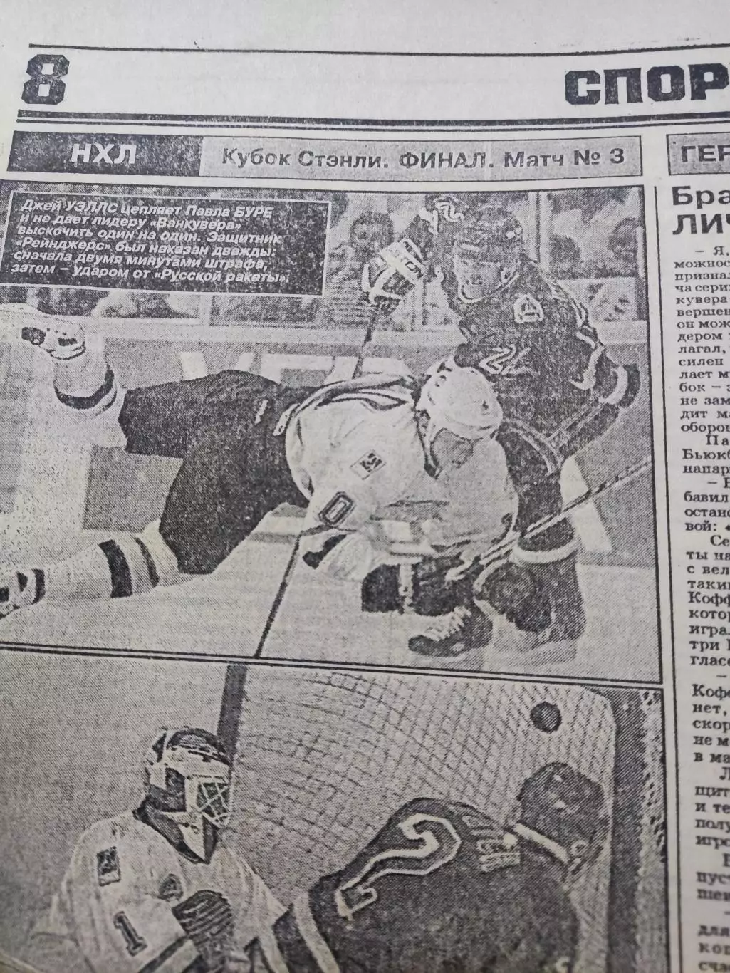 Газета Спорт экспресс 08.06.1994 - N°102 (767) 2