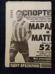 Газета Спорт экспресс 08.06.1994 - N°102 (767)