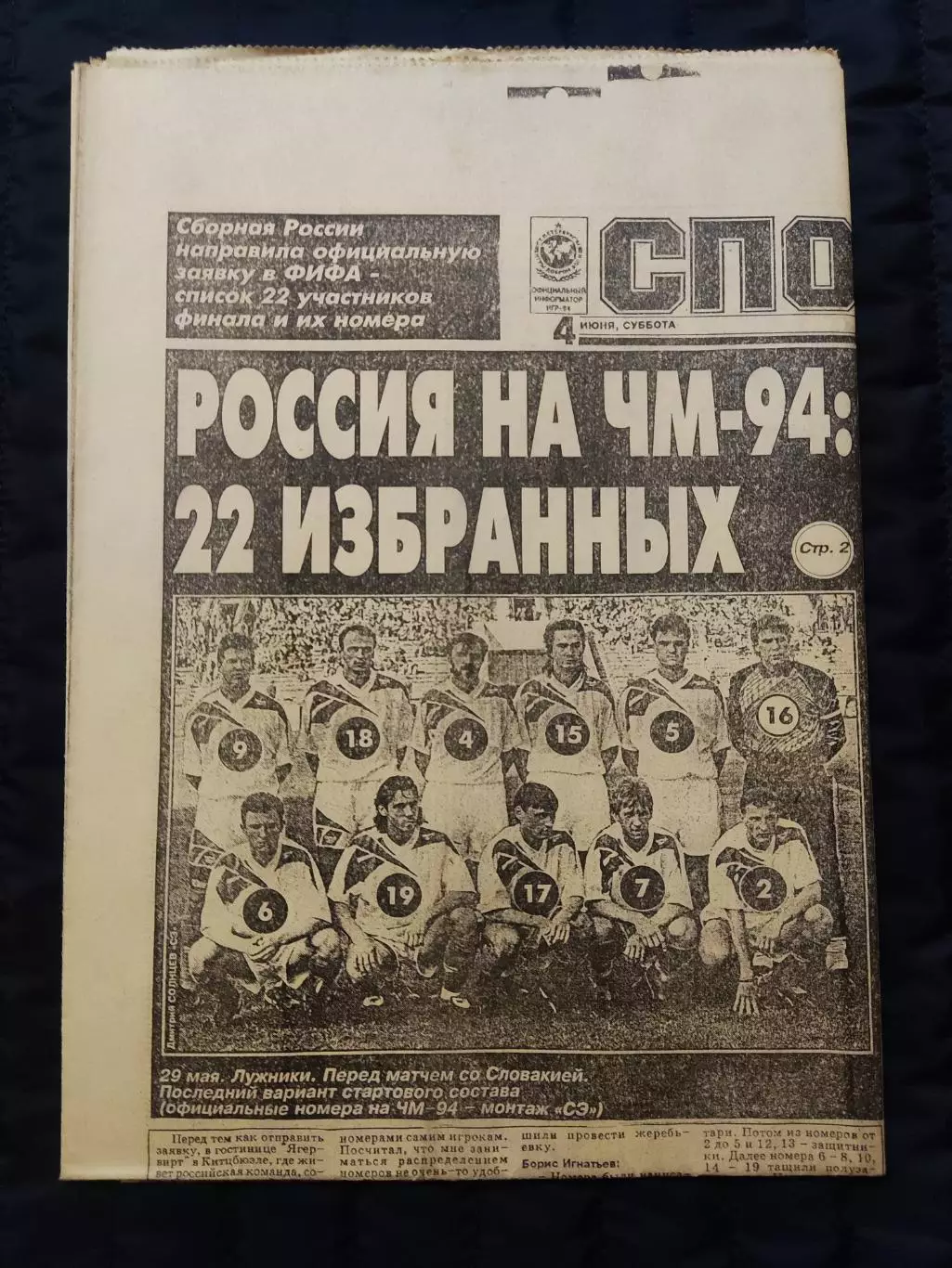 Газета Спорт экспресс 04.06.1994 - N°100 (765)