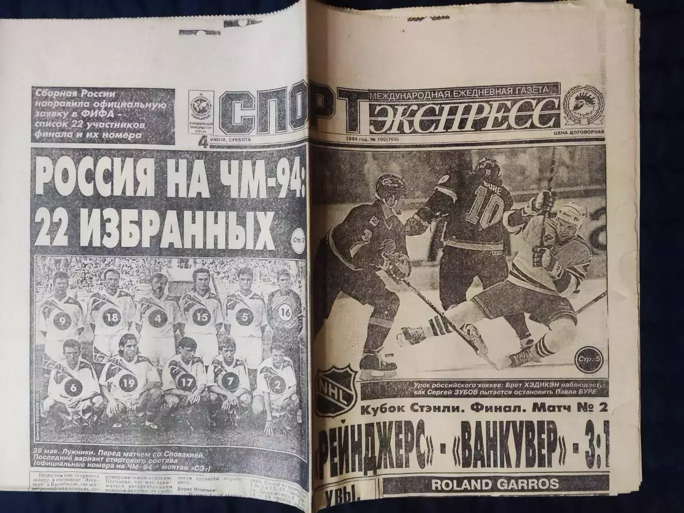 Газета Спорт экспресс 04.06.1994 - N°100 (765) 1