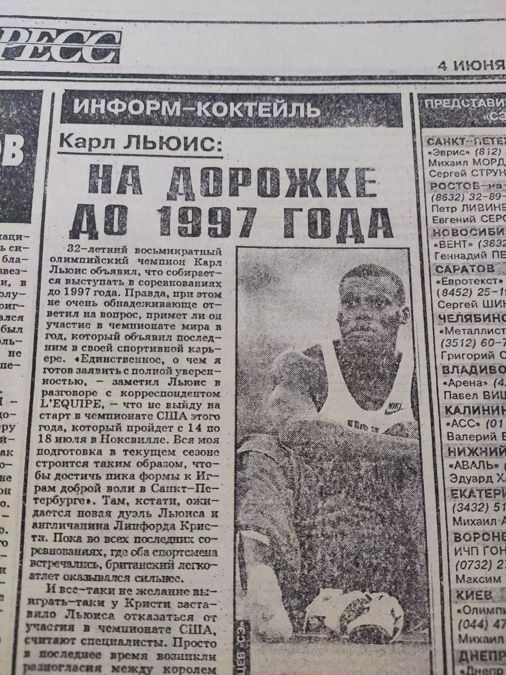Газета Спорт экспресс 04.06.1994 - N°100 (765) 2