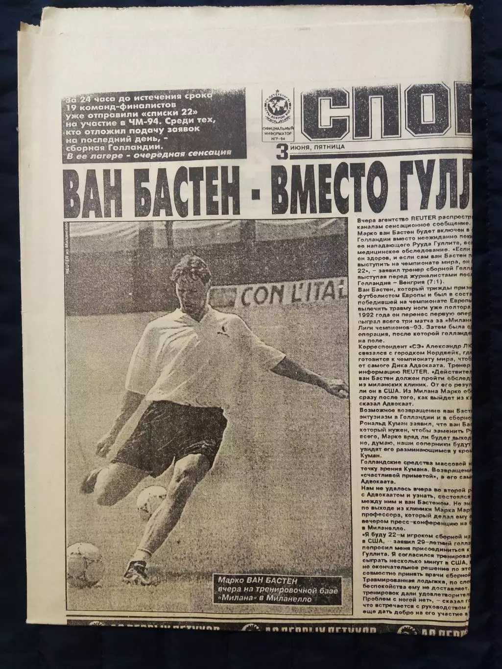Газета Спорт экспресс 03.06.1994 - N° 99 (764)