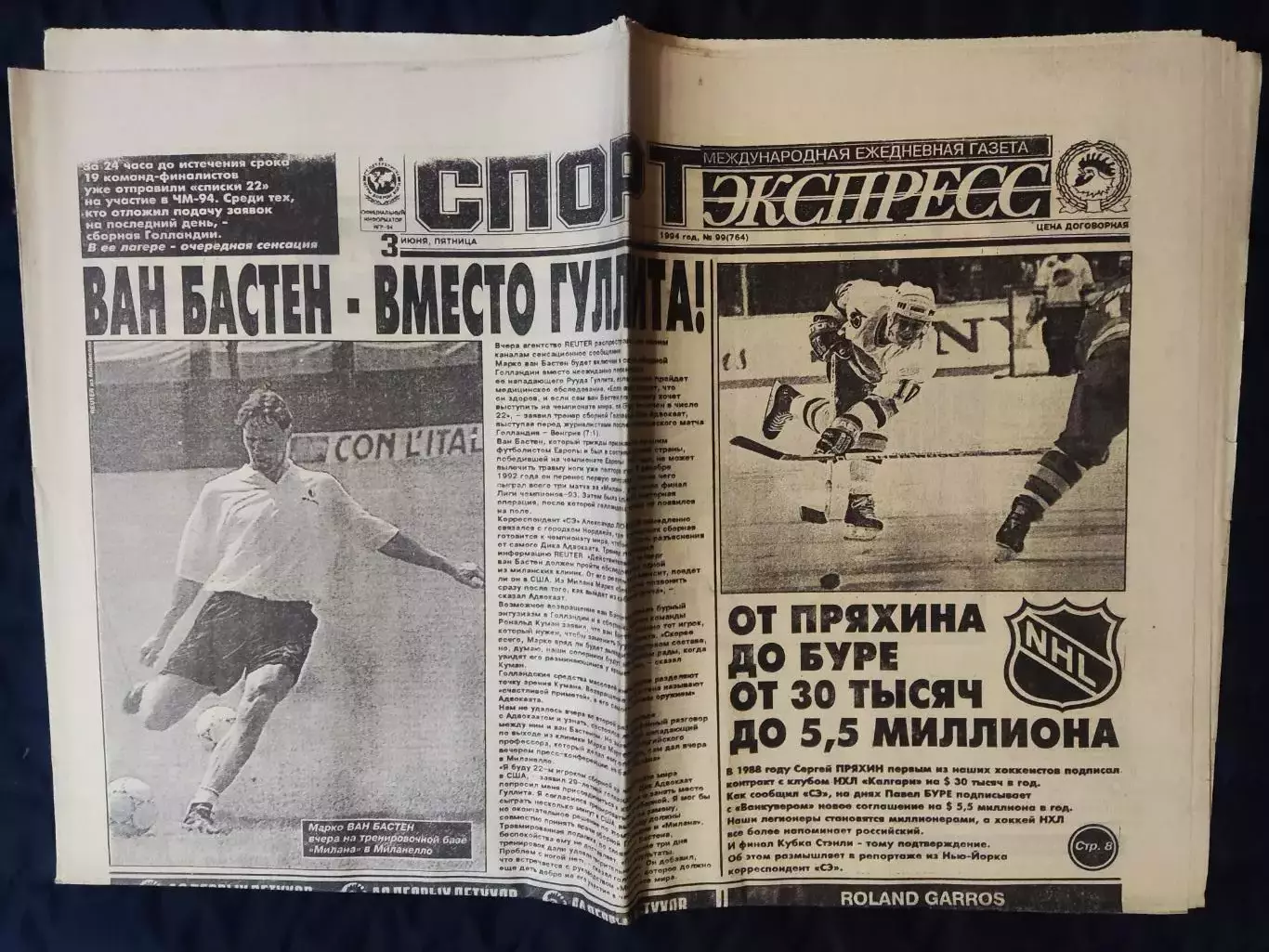Газета Спорт экспресс 03.06.1994 - N° 99 (764) 1